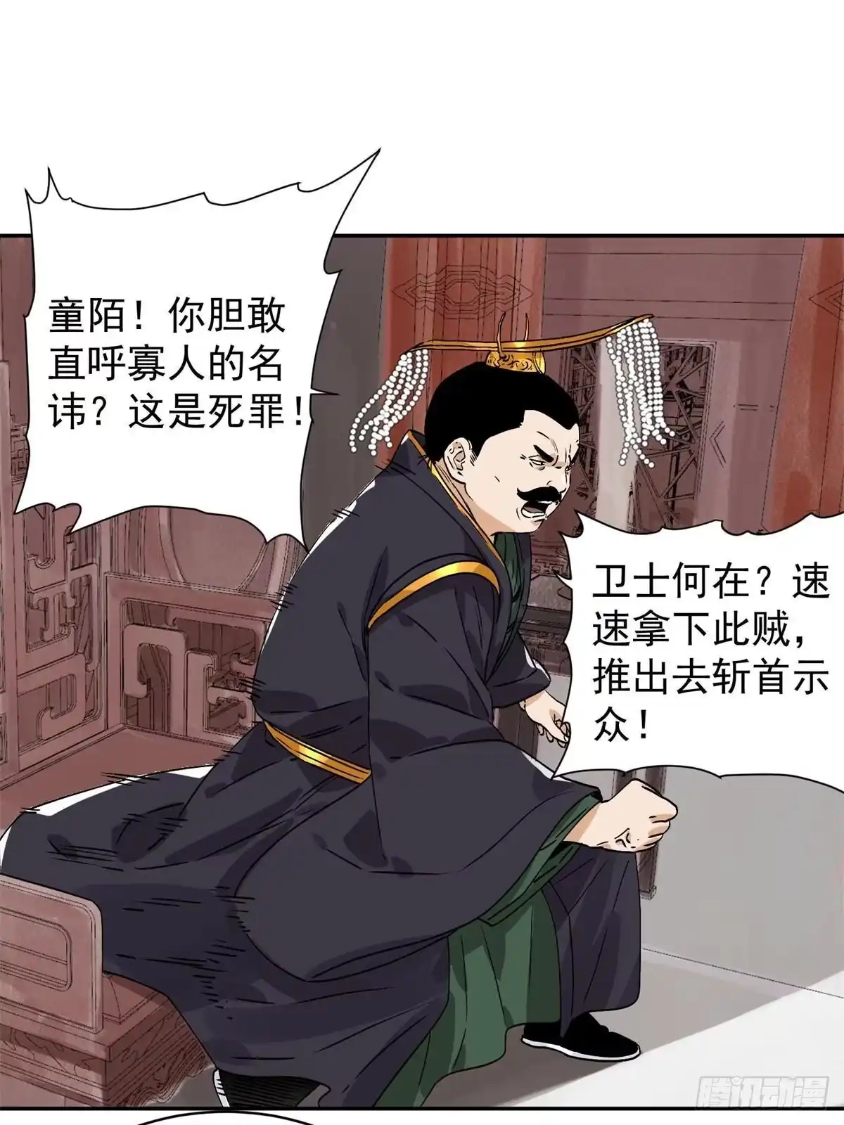 《道君》156 君臣开撕 第45页