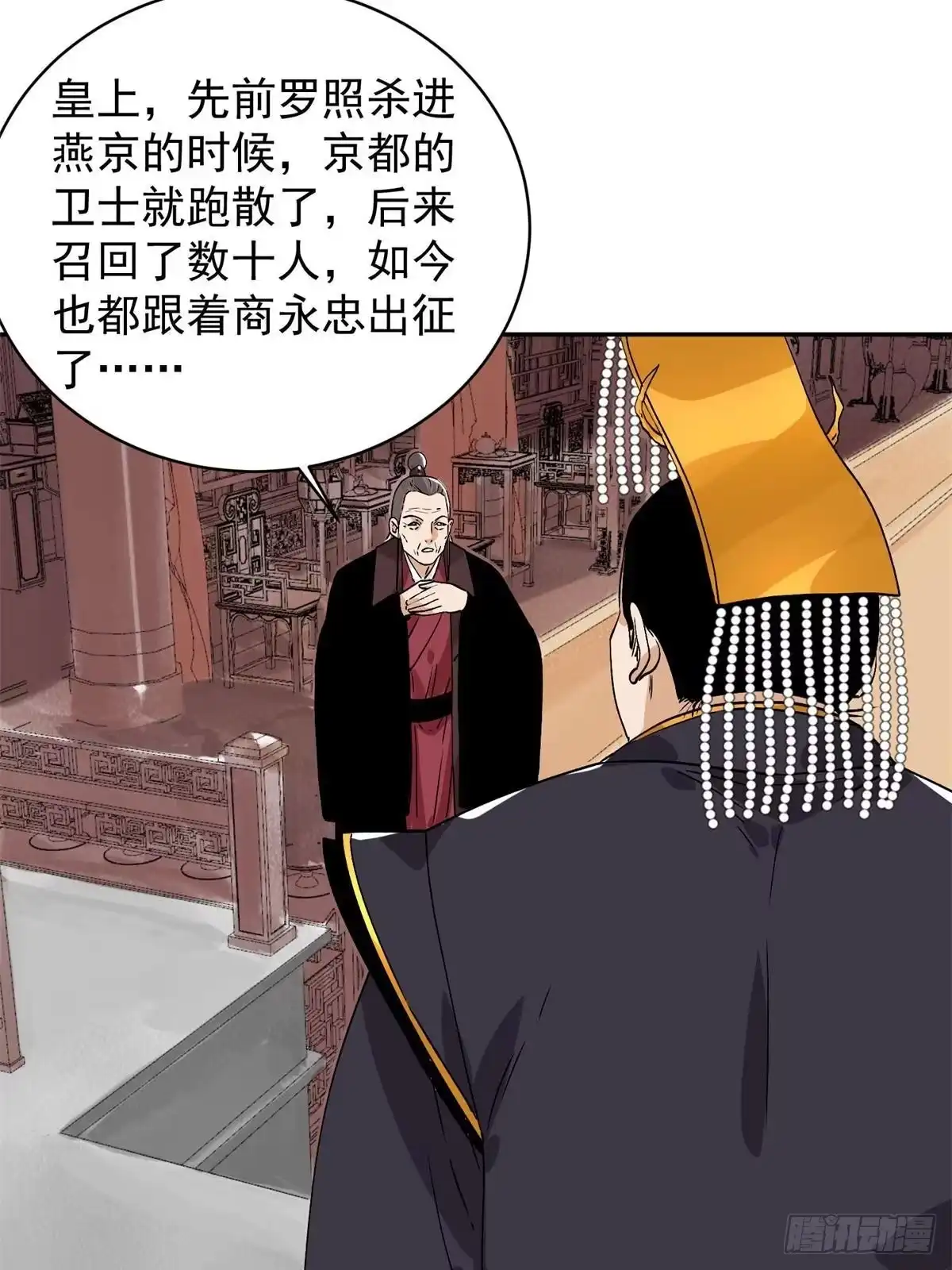 《道君》156 君臣开撕 第46页