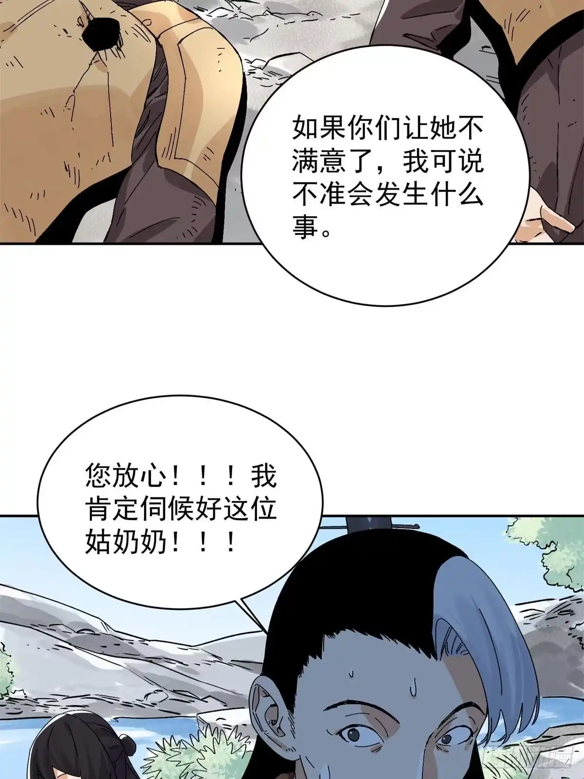 《道君》156 君臣开撕 第29页