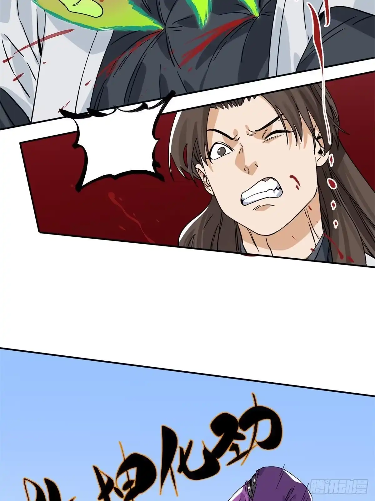《道君》156 君臣开撕 第12页