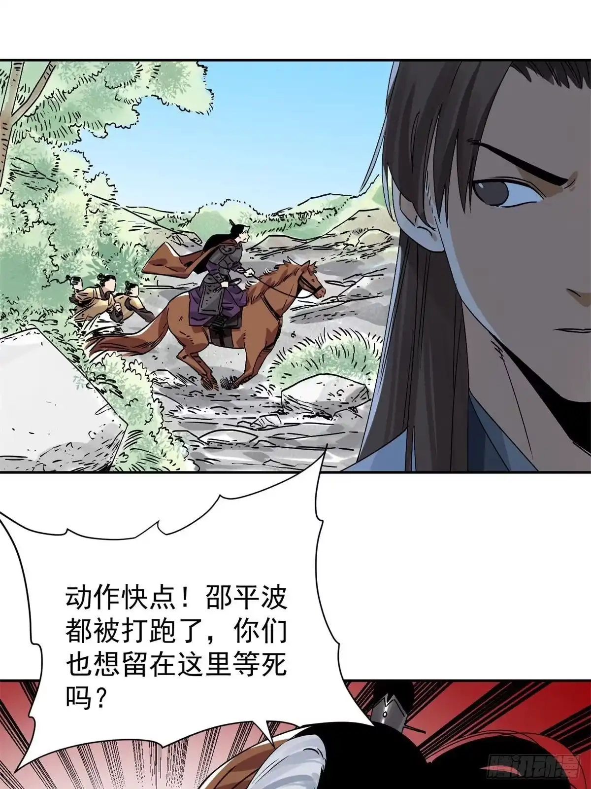 《道君》156 君臣开撕 第17页