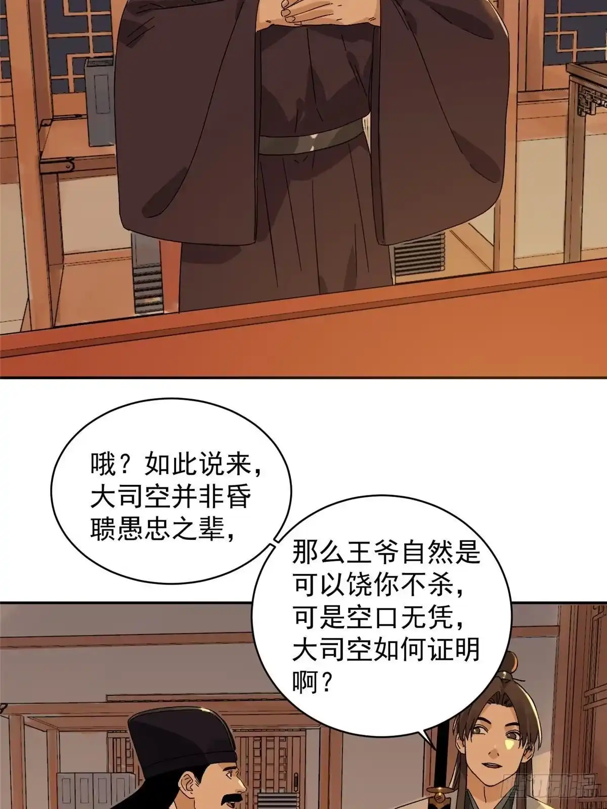 《道君》157 智谋无双 第30页