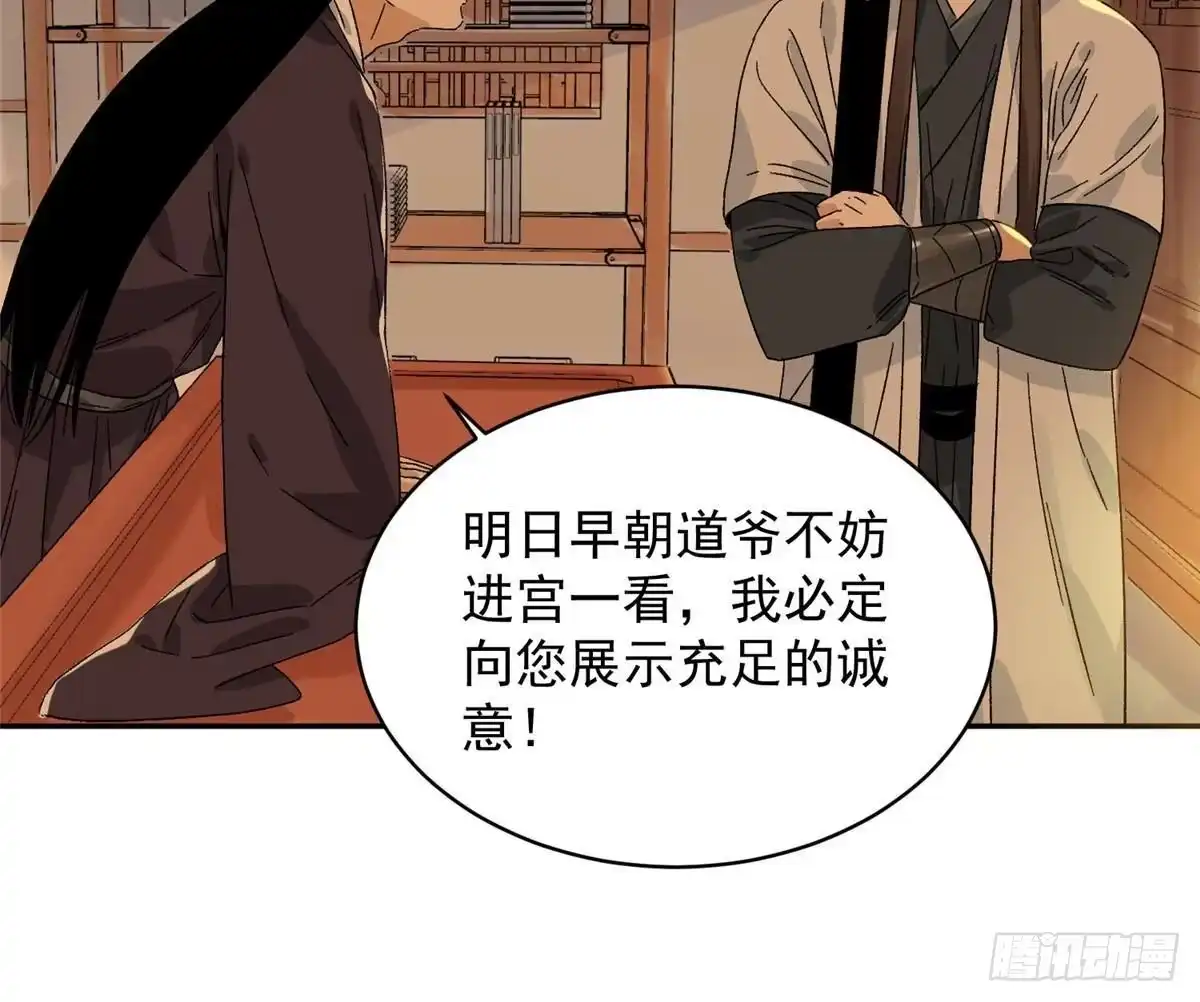 《道君》157 智谋无双 第31页