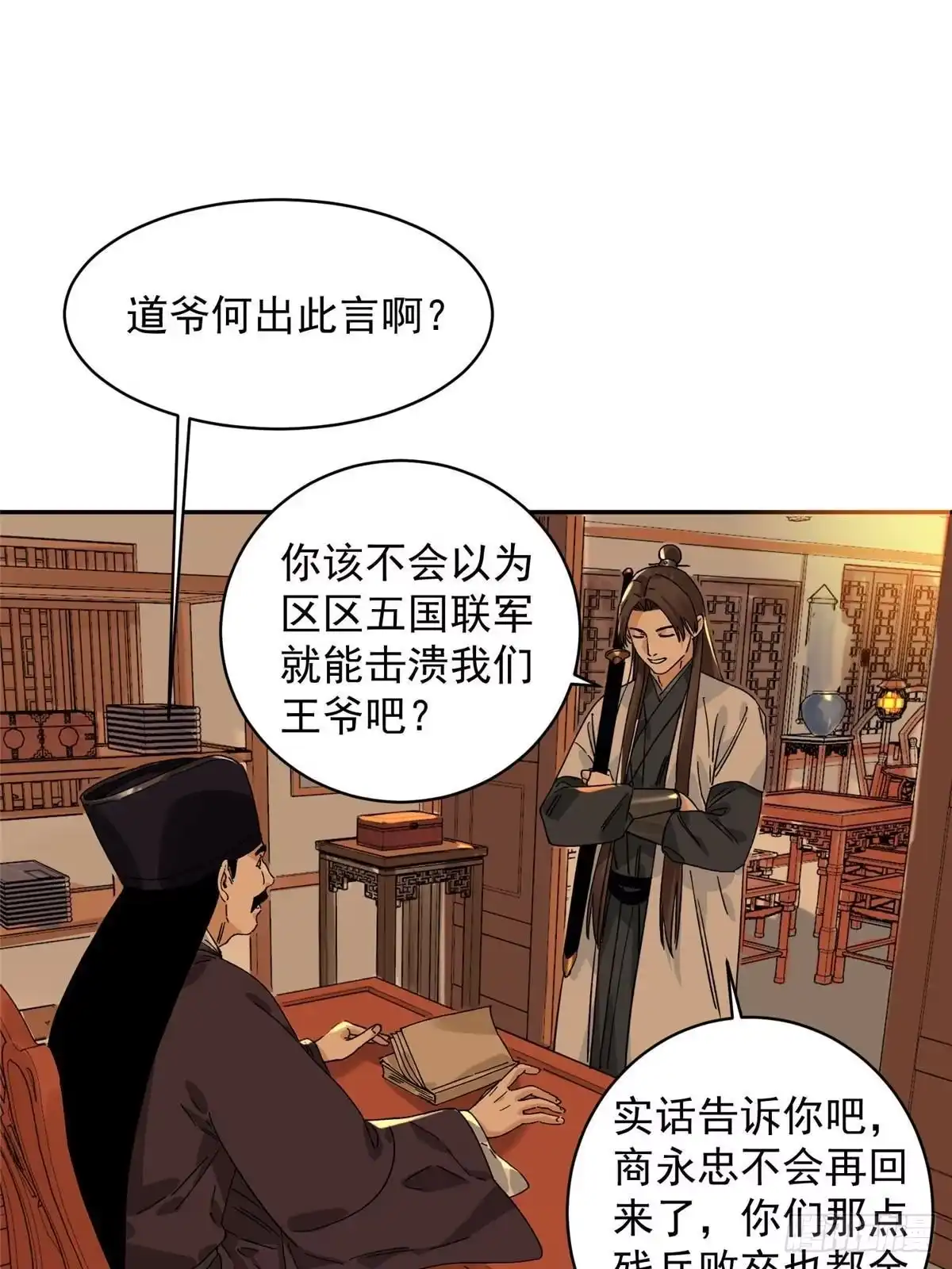 《道君》157 智谋无双 第27页