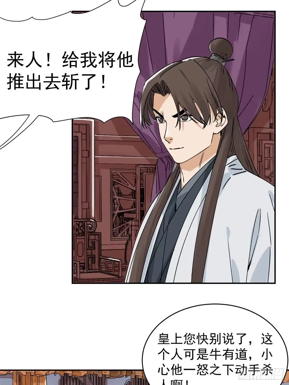 《道君》157 智谋无双 第4页