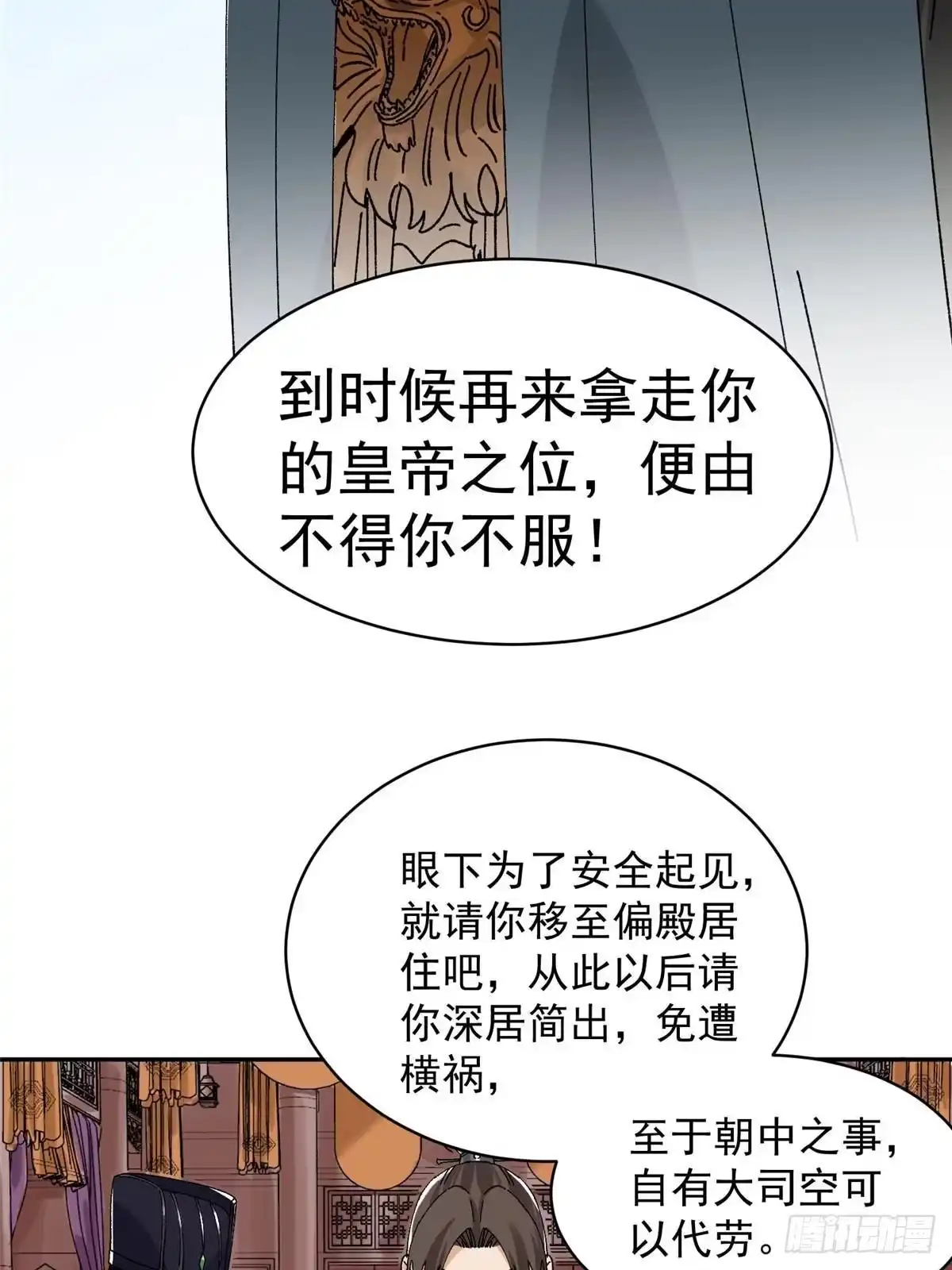 《道君》157 智谋无双 第16页