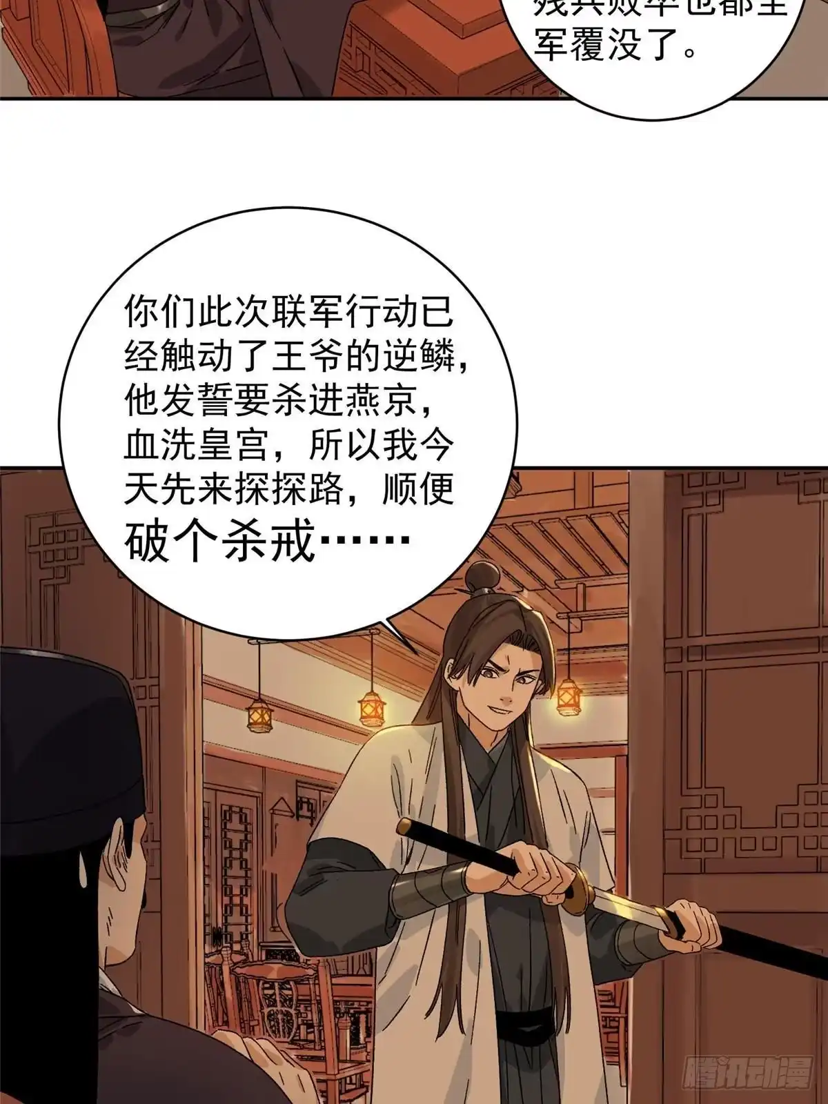 《道君》157 智谋无双 第28页