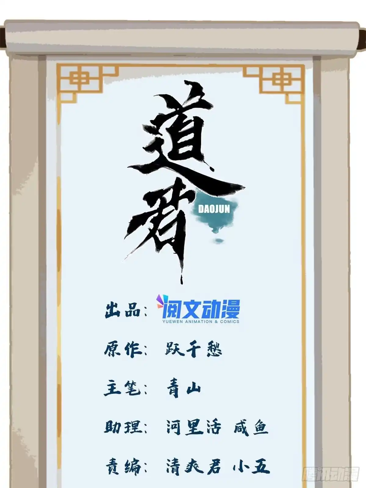 《道君》157 智谋无双 第1页