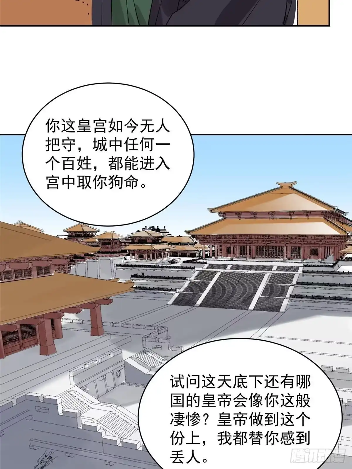 《道君》157 智谋无双 第9页