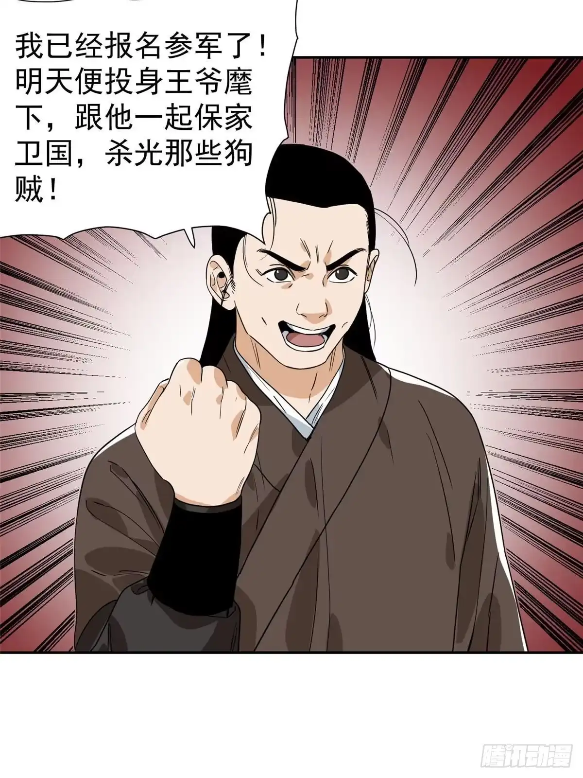 《道君》157 智谋无双 第40页