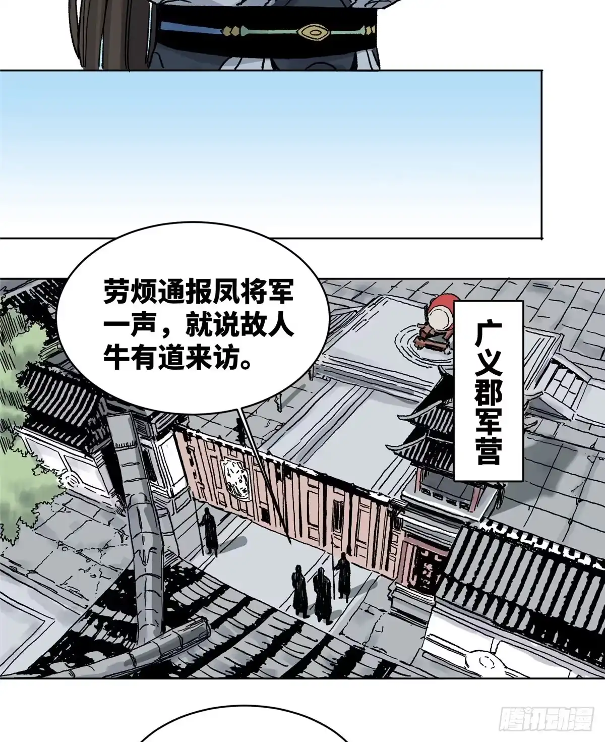 《道君》16 再遇凤若男 第24页