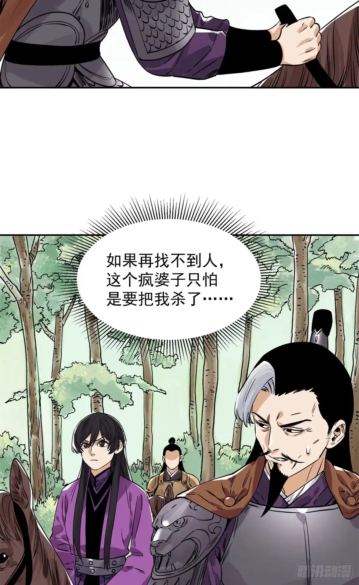 《道君》158 皇帝驾崩 第28页