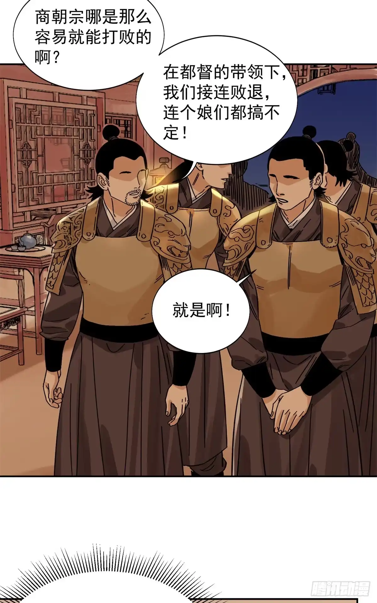 《道君》158 皇帝驾崩 第41页