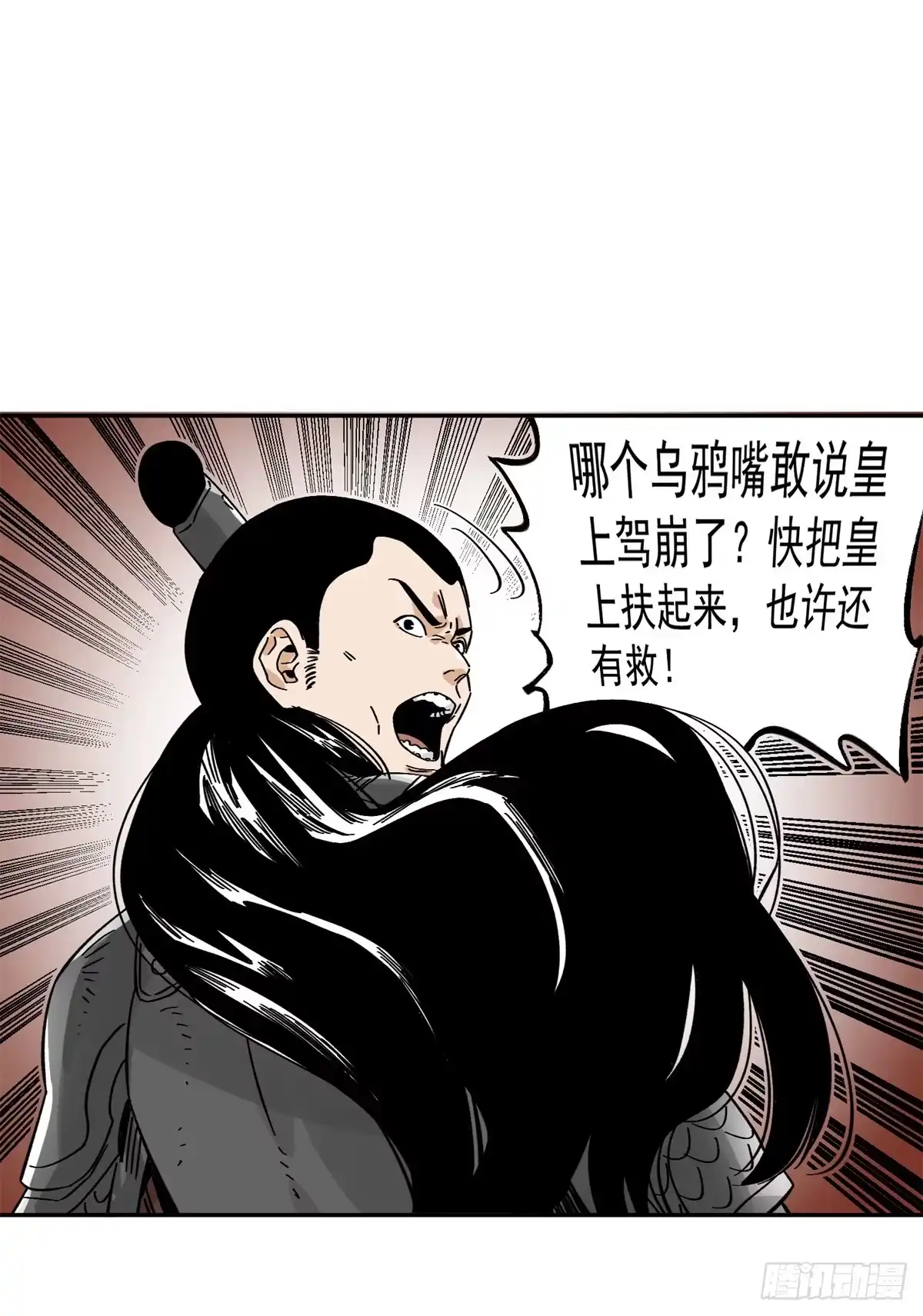 《道君》158 皇帝驾崩 第12页