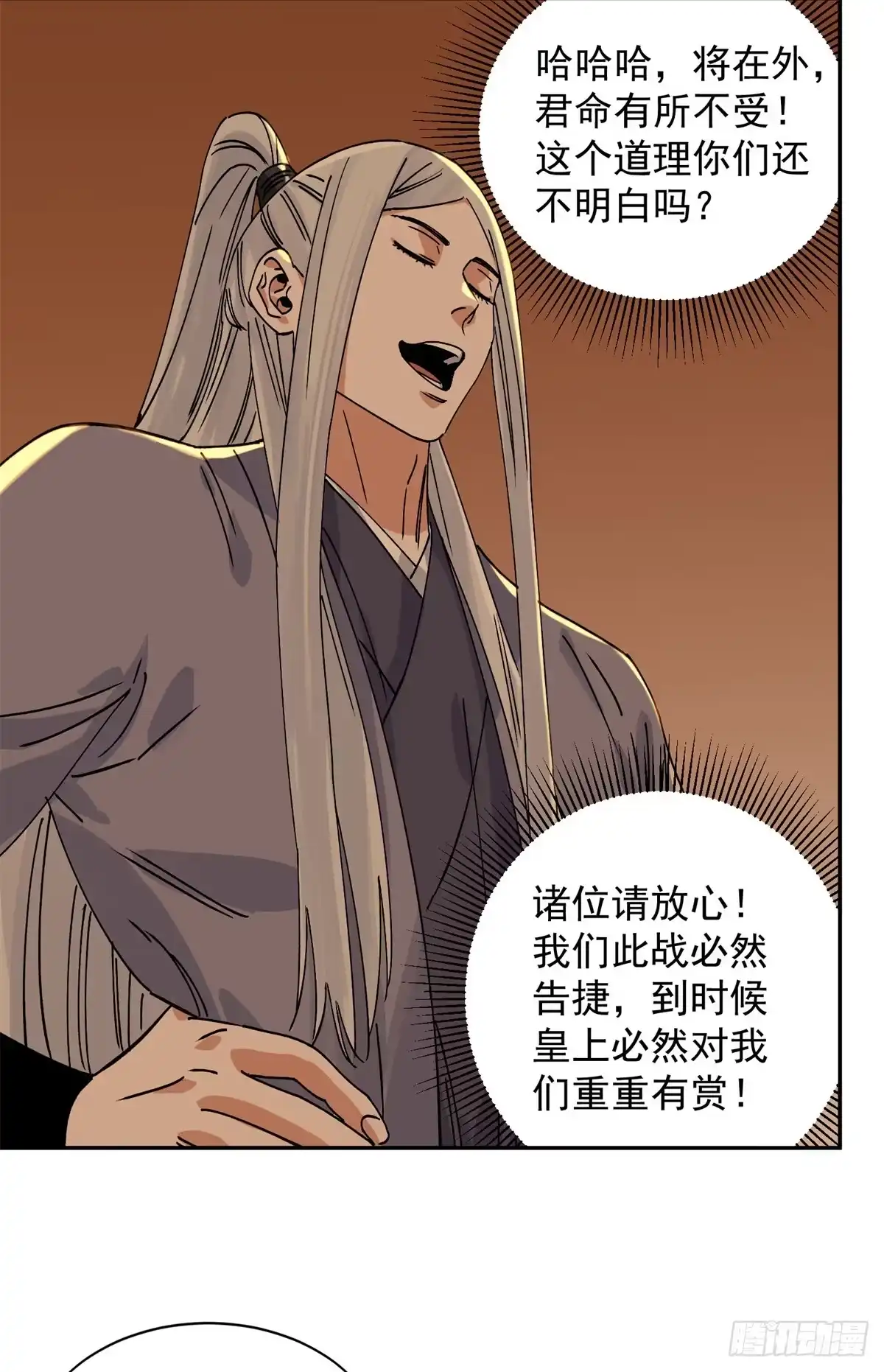 《道君》158 皇帝驾崩 第40页