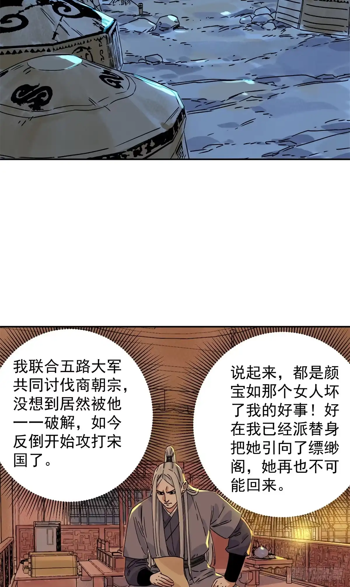《道君》158 皇帝驾崩 第36页