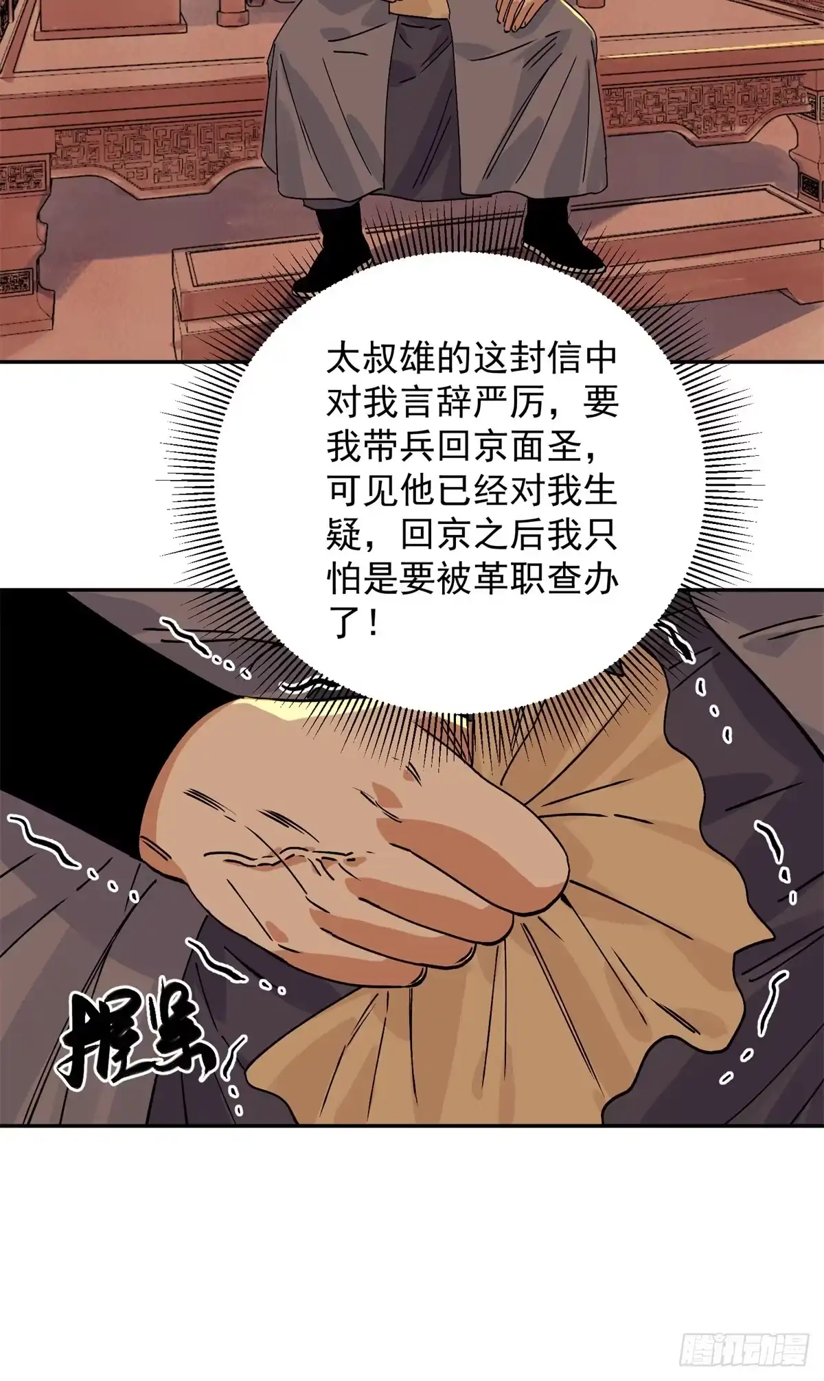 《道君》158 皇帝驾崩 第37页