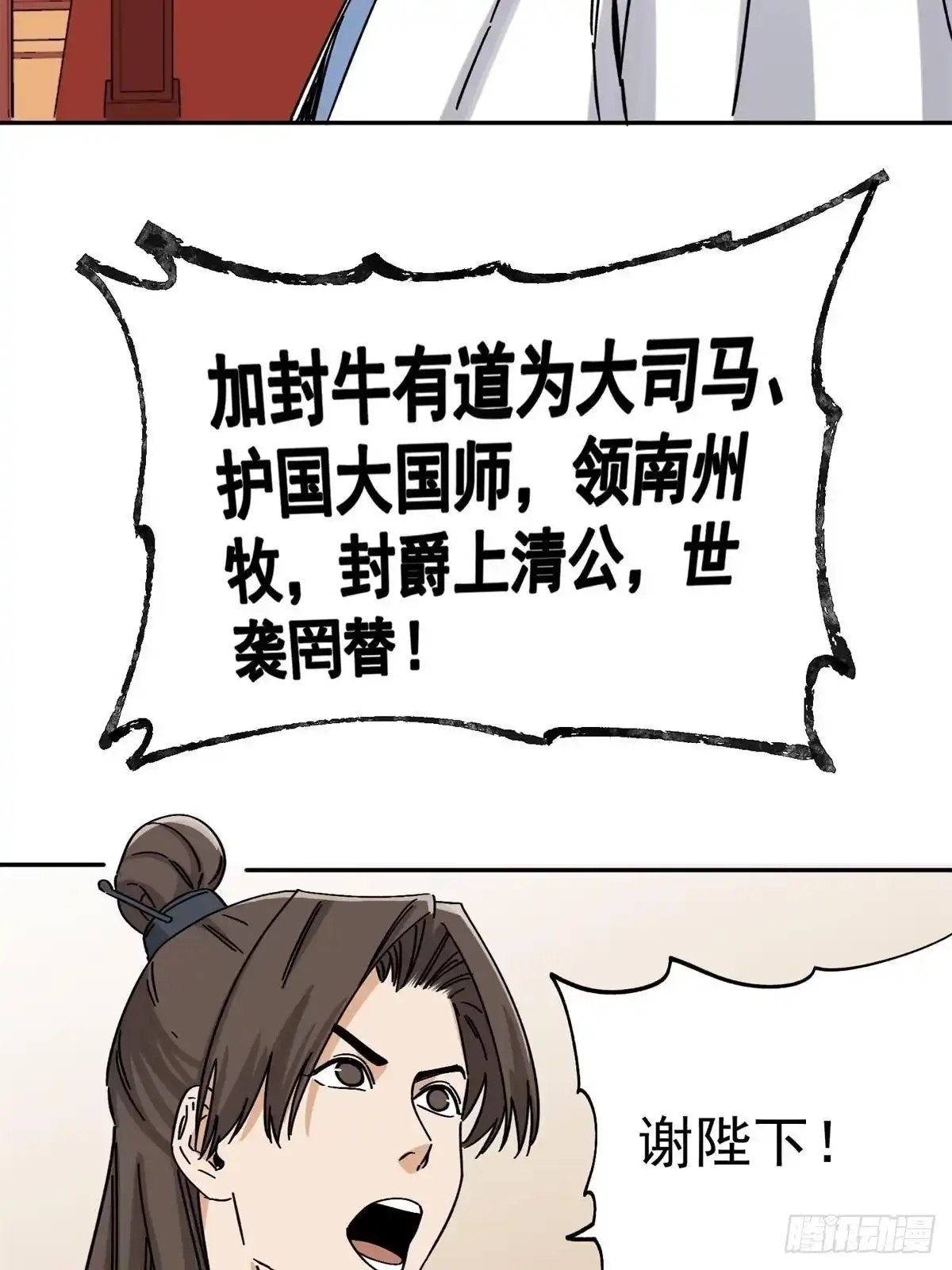 《道君》159 完结篇 尘埃落定 第23页