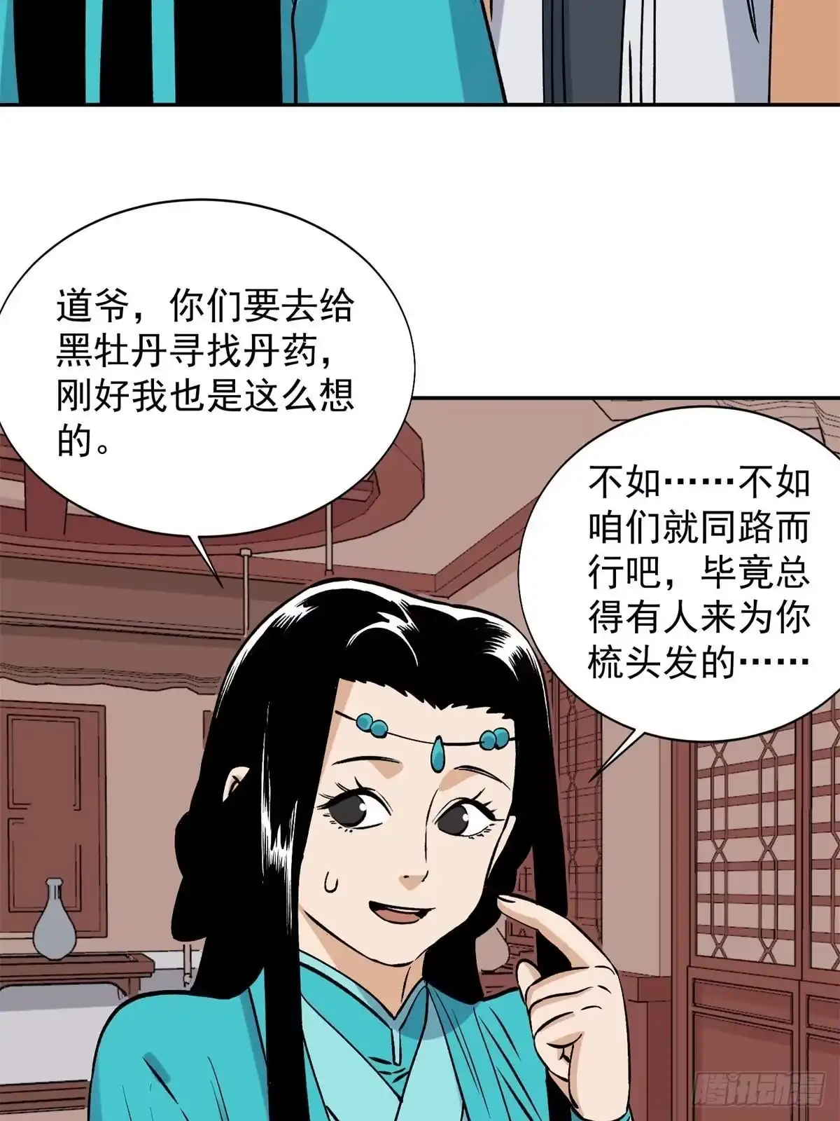 《道君》159 完结篇 尘埃落定 第51页