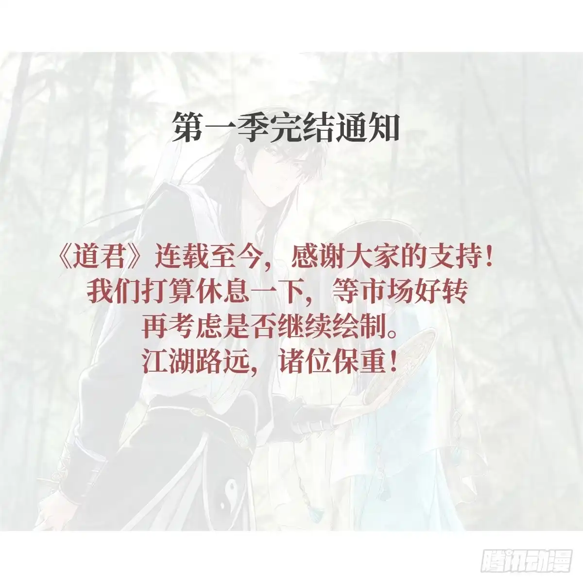 《道君》159 完结篇 尘埃落定 第59页