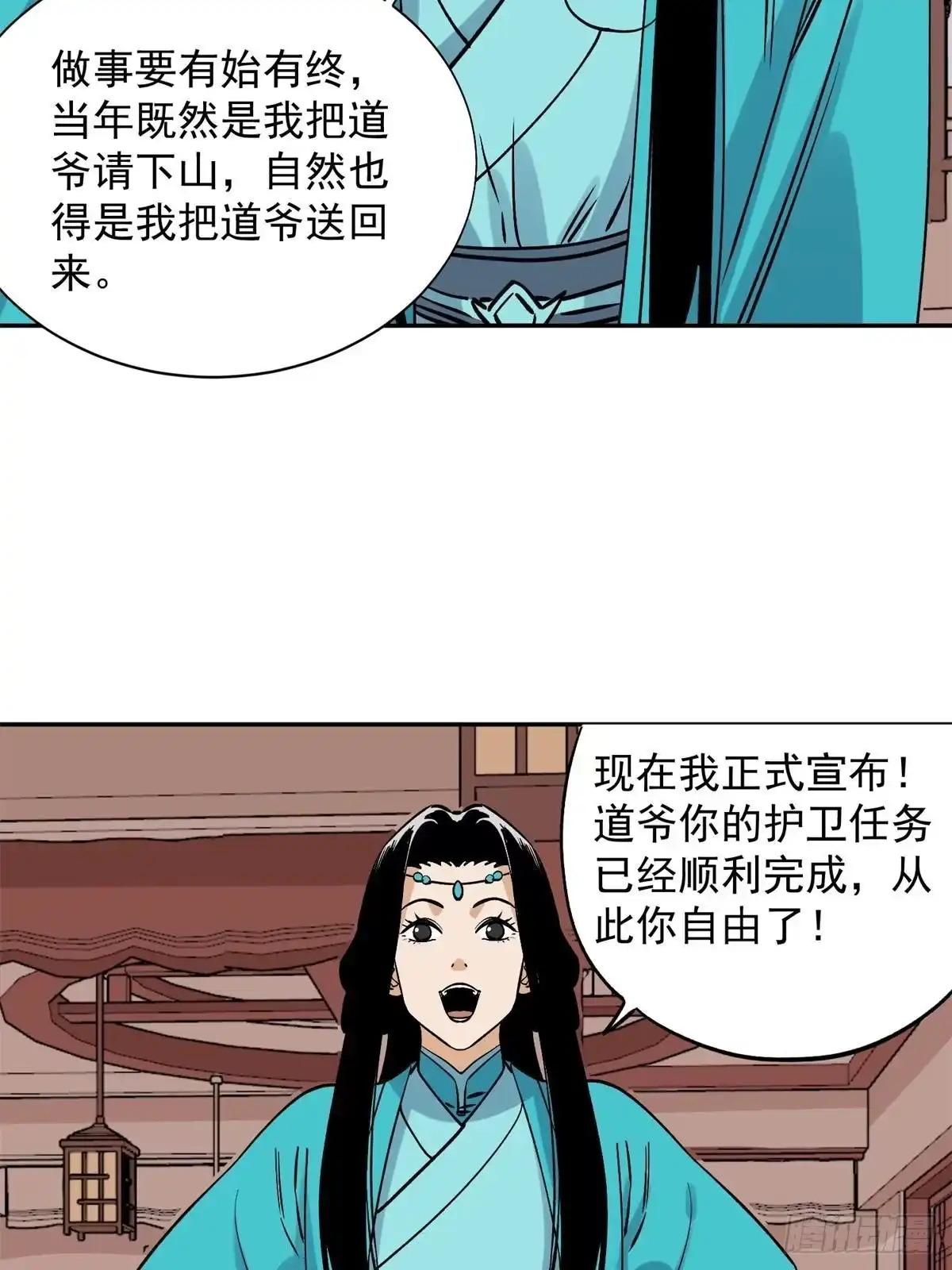 《道君》159 完结篇 尘埃落定 第47页