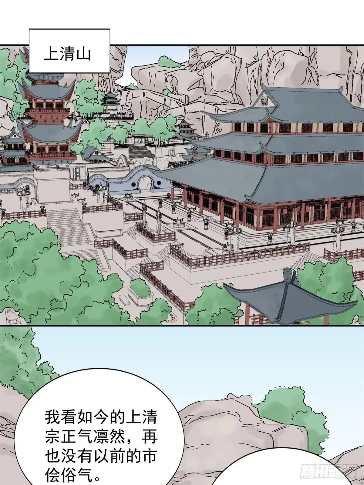 《道君》159 完结篇 尘埃落定 第31页