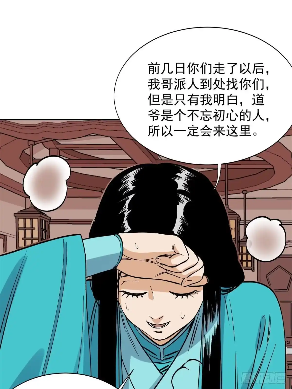 《道君》159 完结篇 尘埃落定 第46页