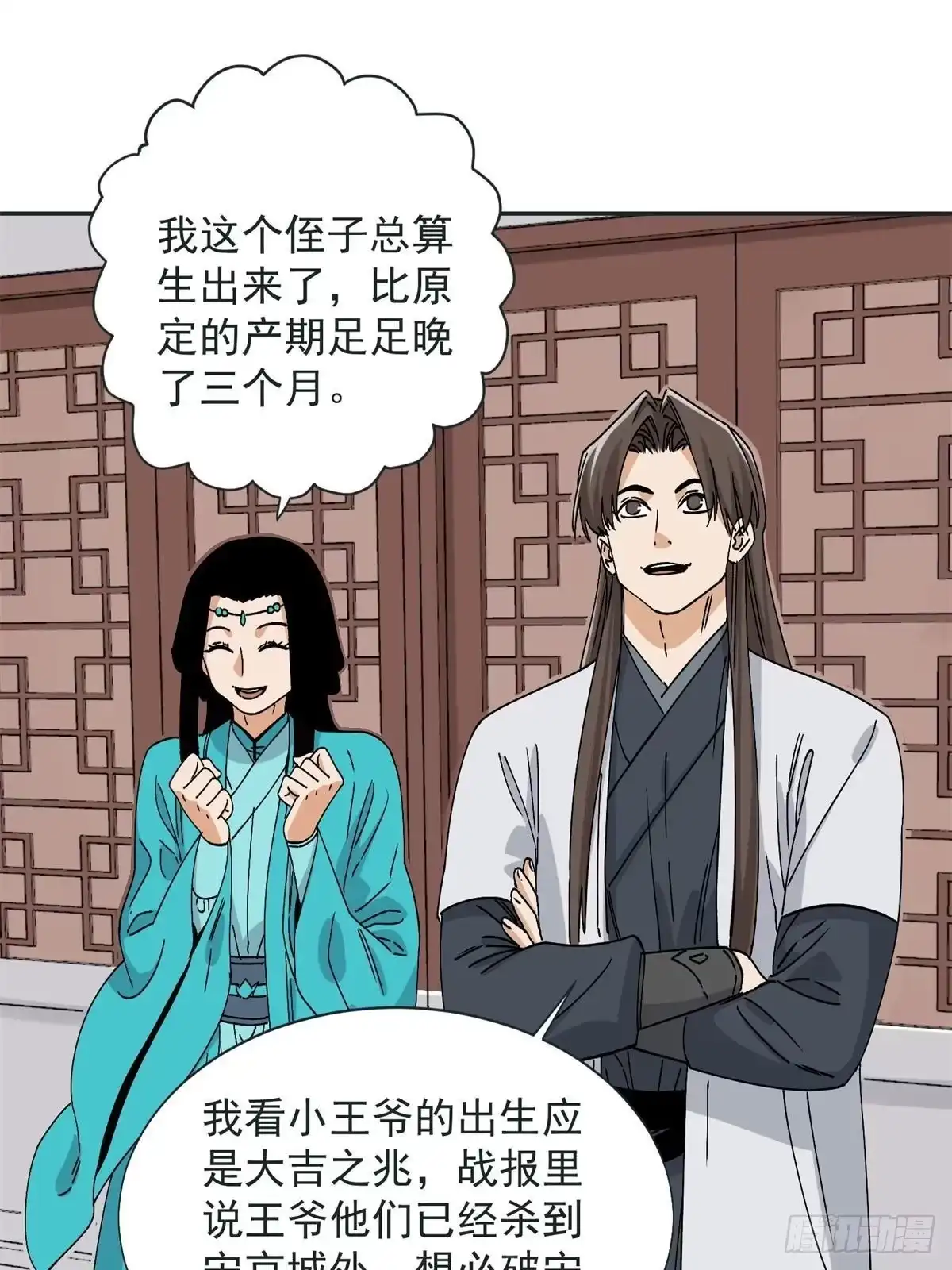 《道君》159 完结篇 尘埃落定 第6页