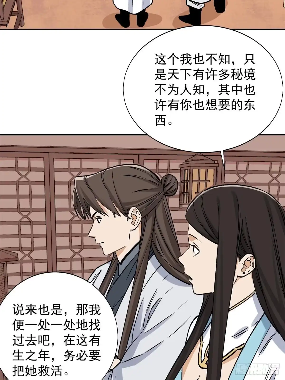 《道君》159 完结篇 尘埃落定 第41页