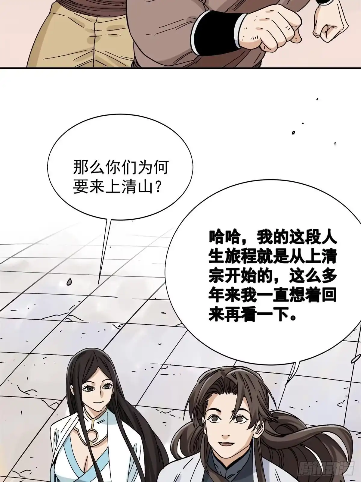 《道君》159 完结篇 尘埃落定 第36页