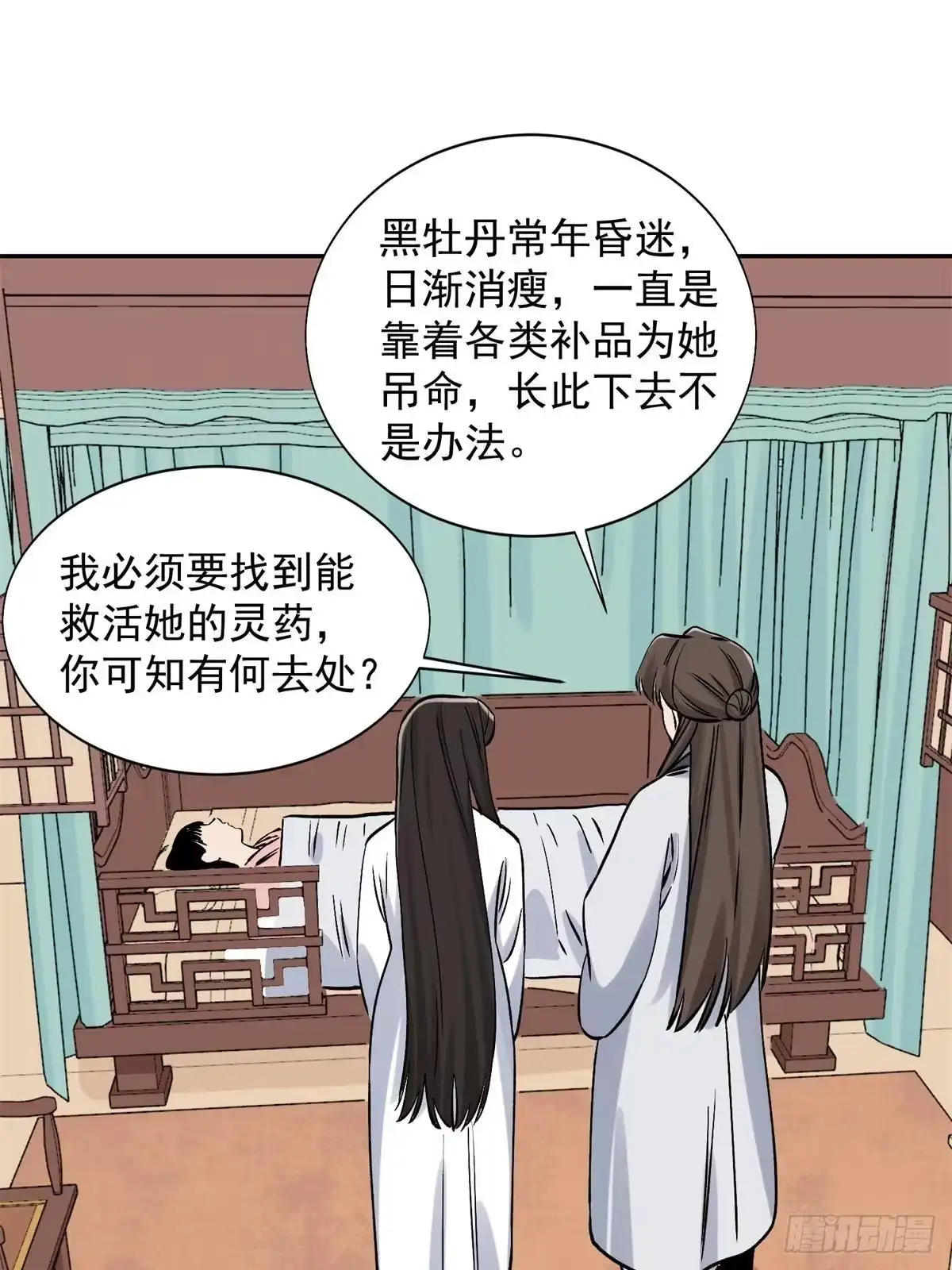 《道君》159 完结篇 尘埃落定 第40页