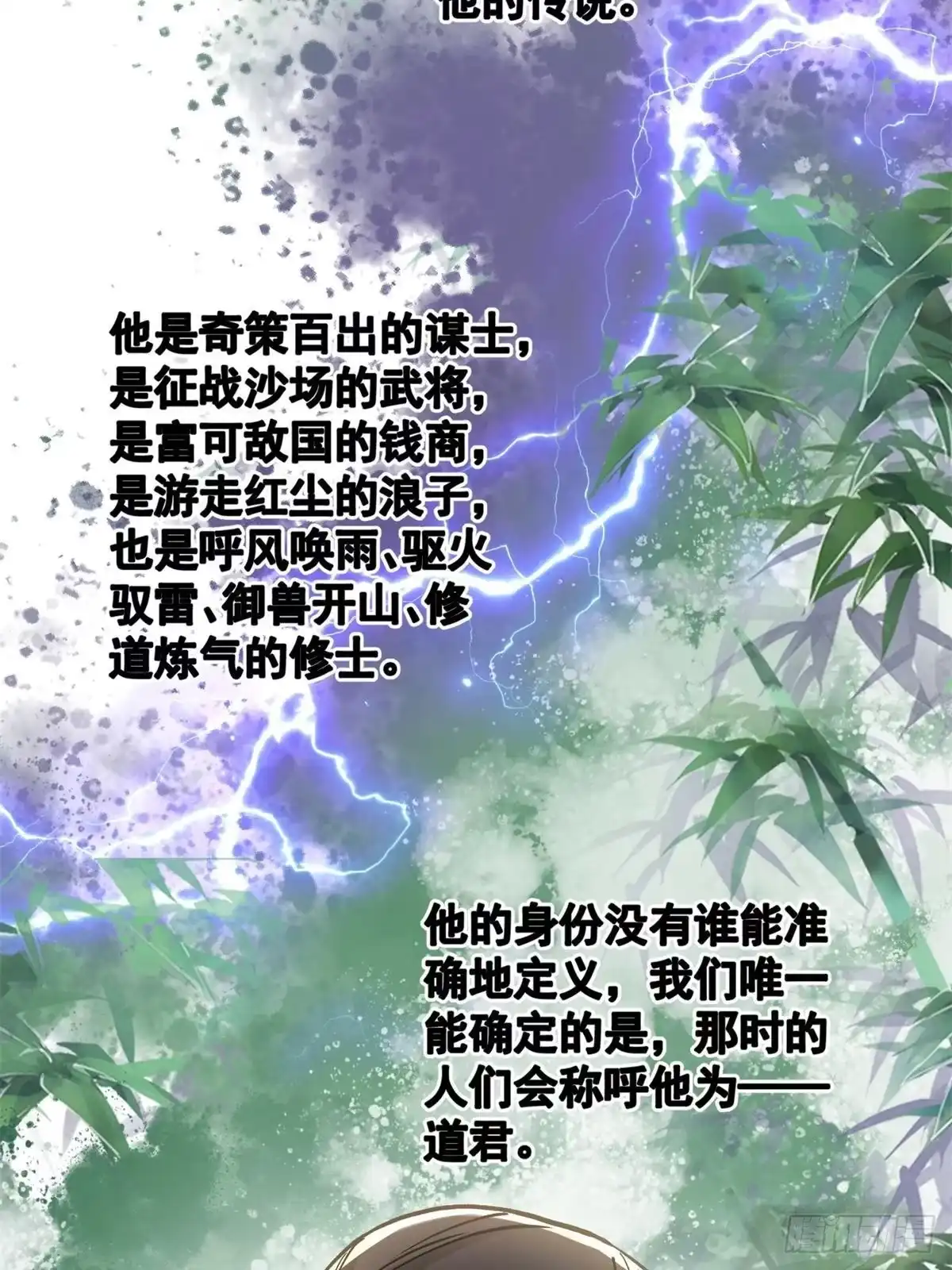 《道君》159 完结篇 尘埃落定 第56页