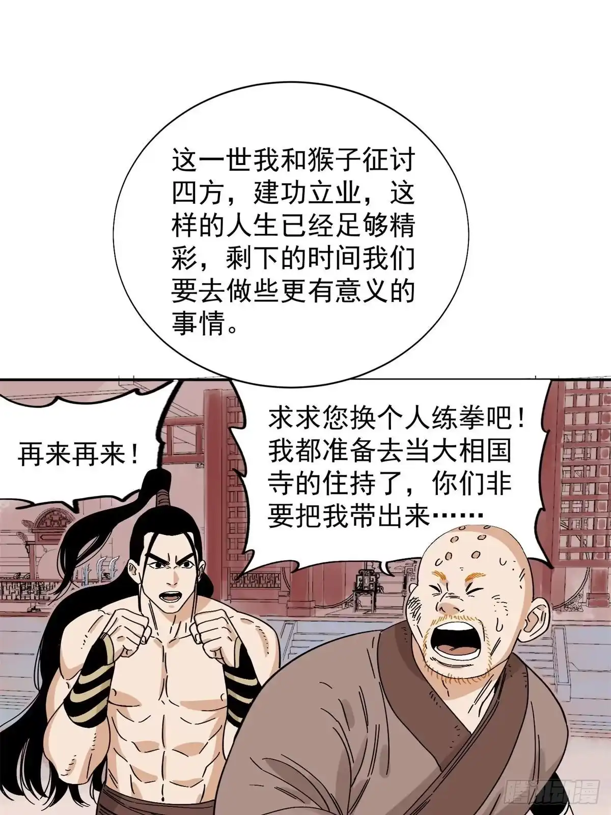 《道君》159 完结篇 尘埃落定 第35页