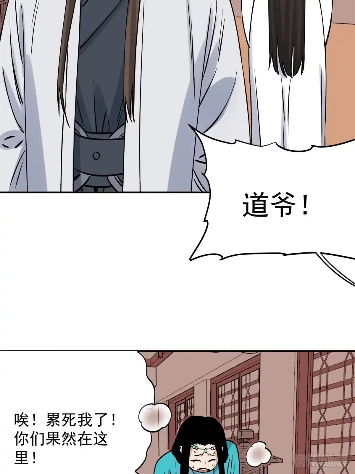 《道君》159 完结篇 尘埃落定 第43页