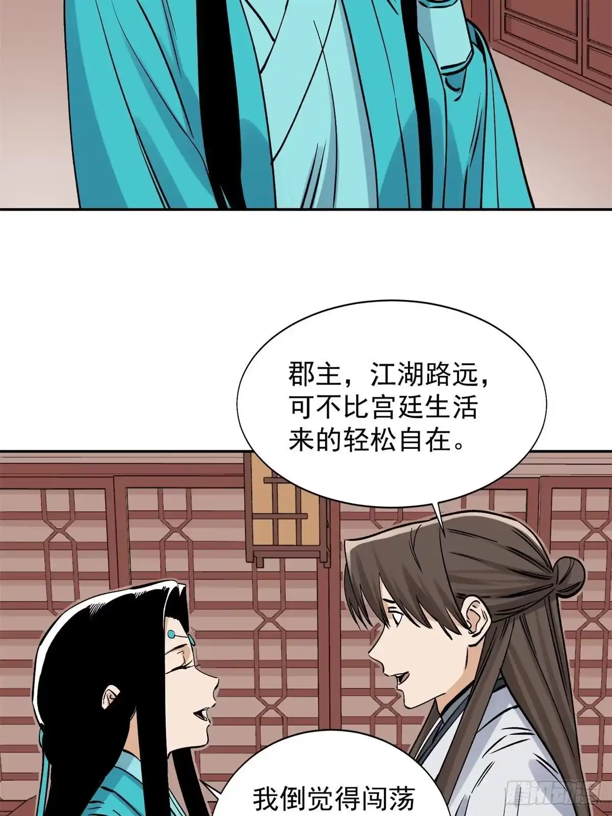 《道君》159 完结篇 尘埃落定 第52页