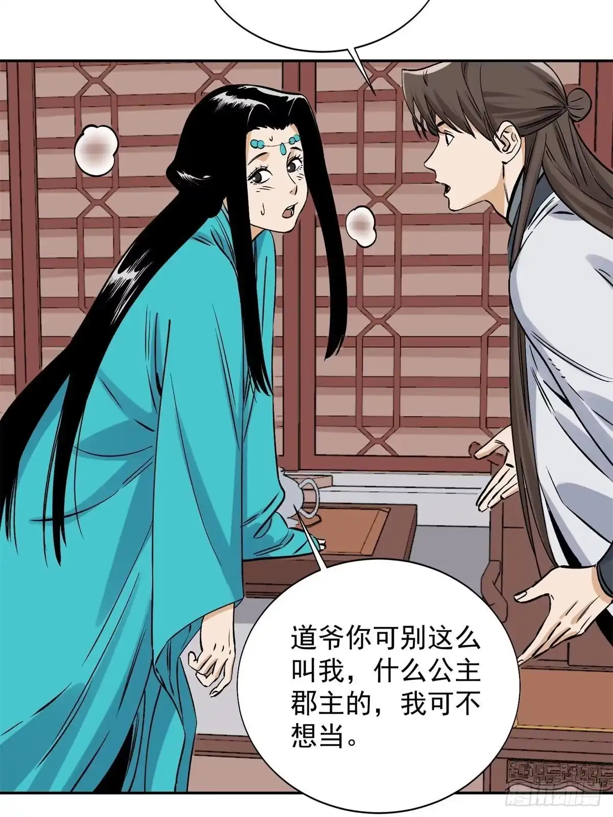 《道君》159 完结篇 尘埃落定 第45页