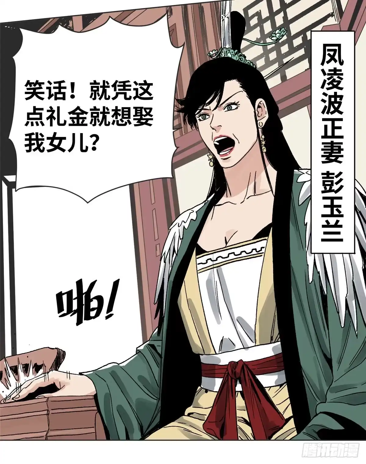 《道君》17 王爷的婚事 第29页
