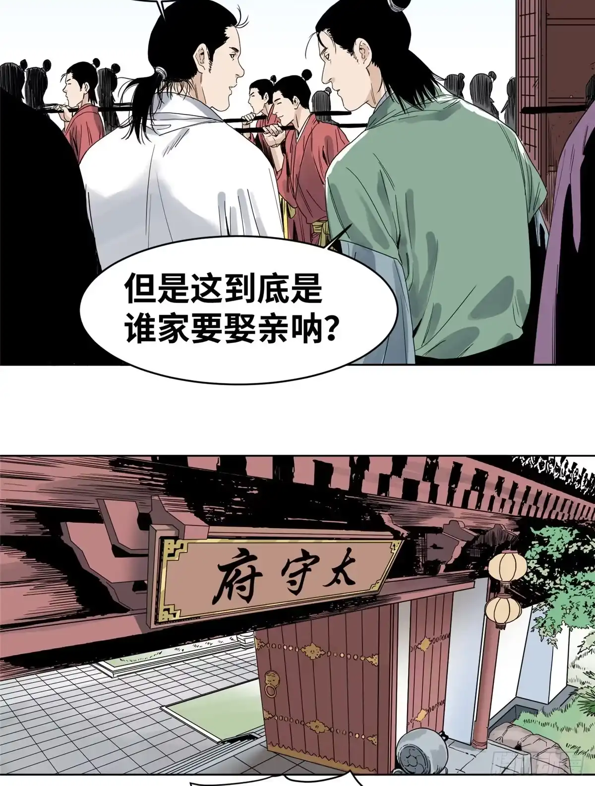 《道君》17 王爷的婚事 第21页