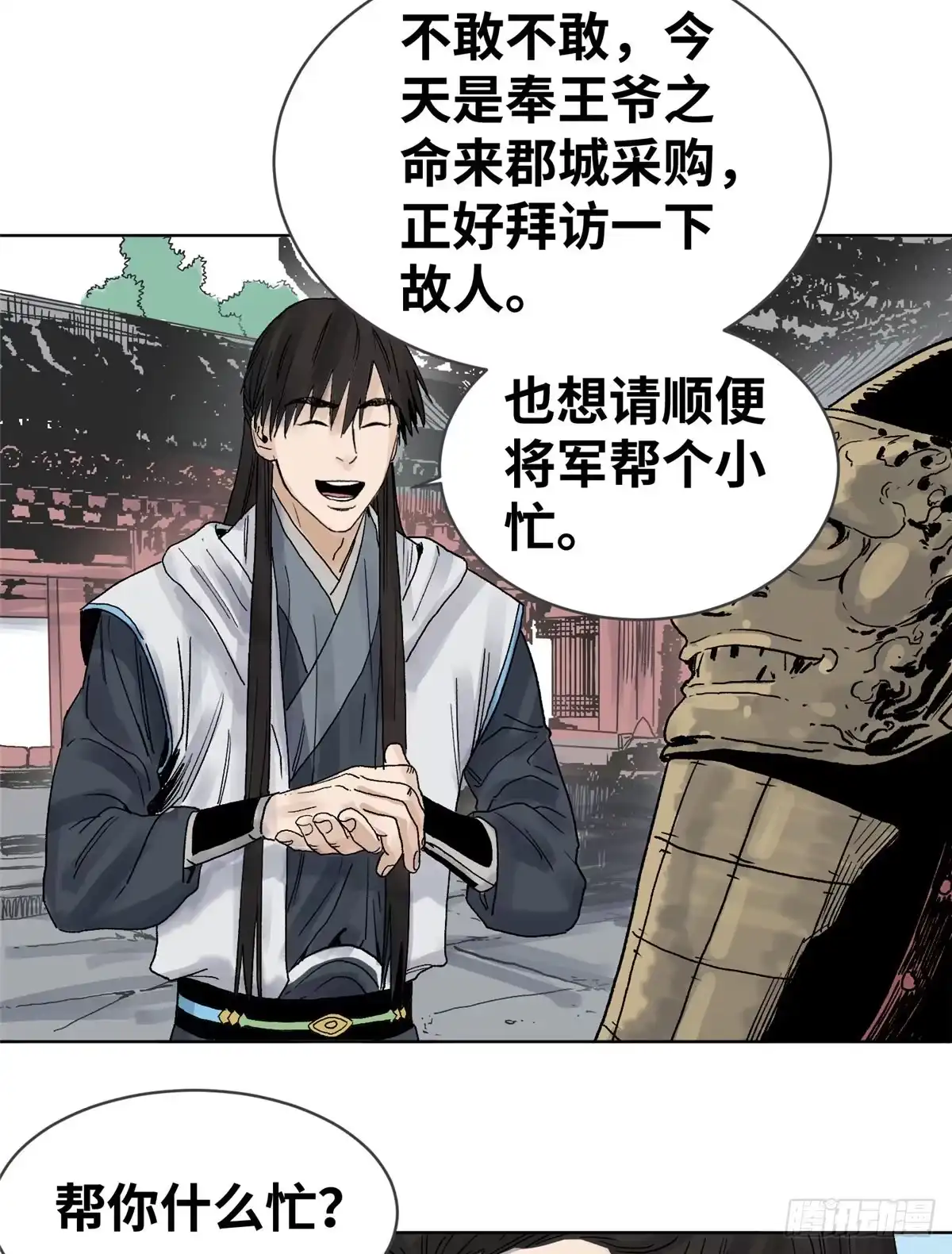 《道君》17 王爷的婚事 第5页