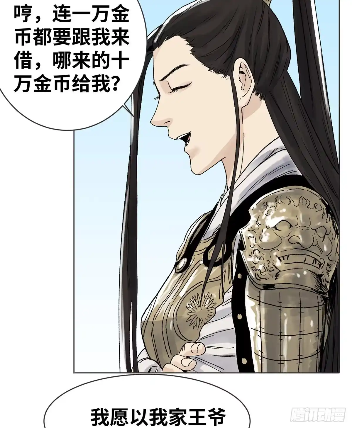 《道君》17 王爷的婚事 第9页