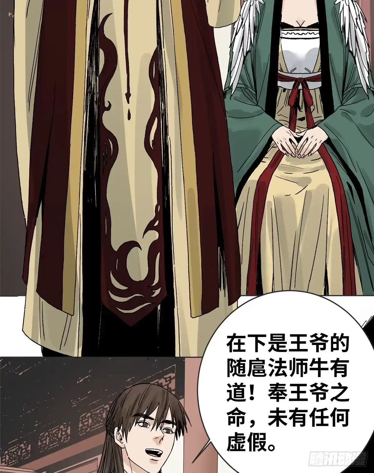《道君》17 王爷的婚事 第26页