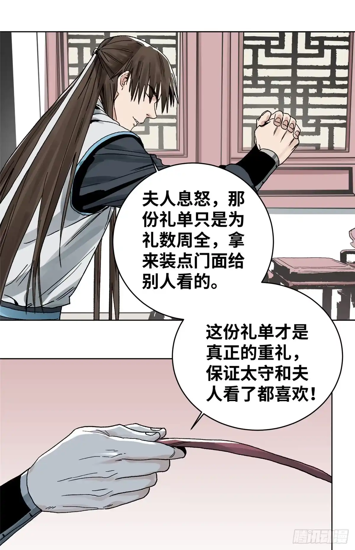 《道君》17 王爷的婚事 第30页