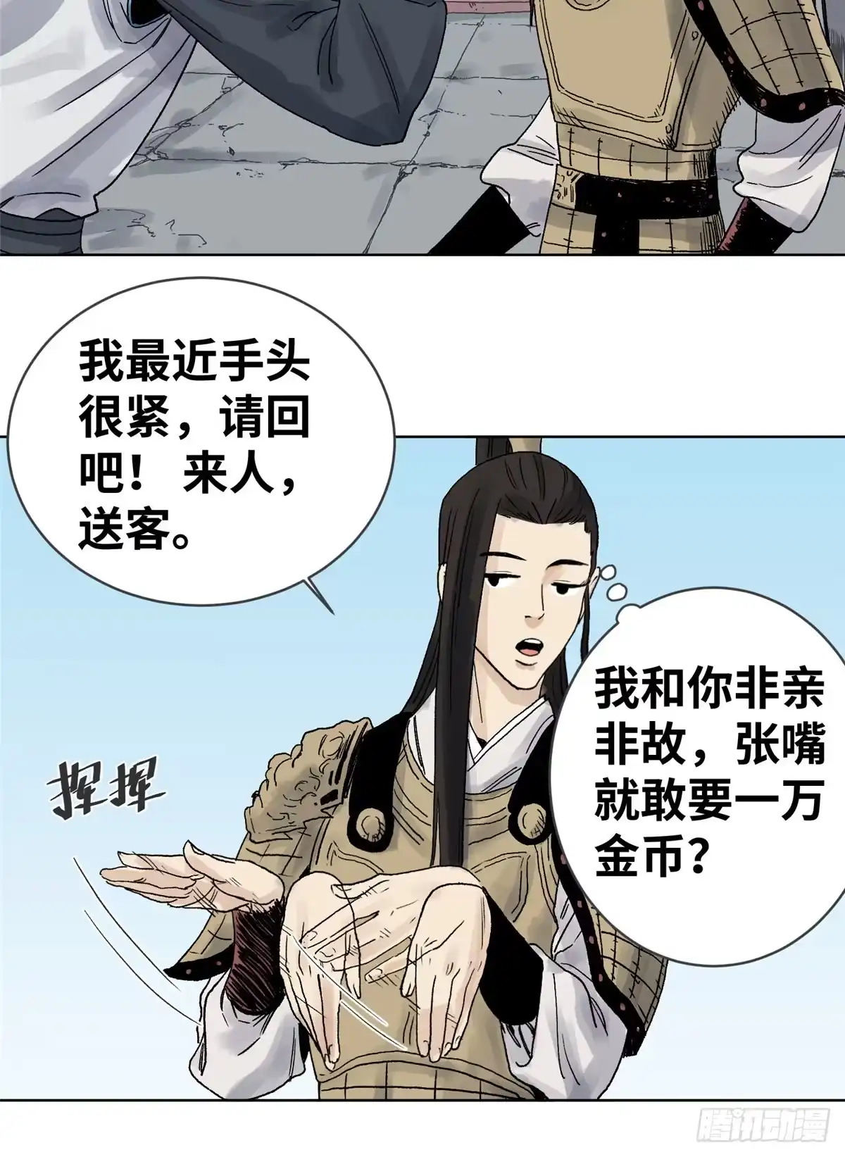 《道君》17 王爷的婚事 第7页