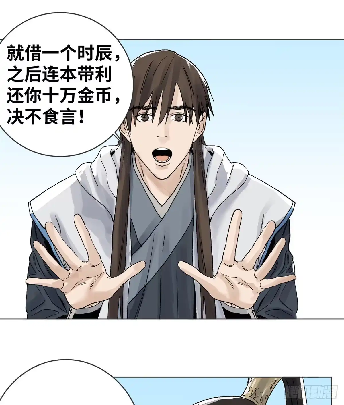 《道君》17 王爷的婚事 第8页