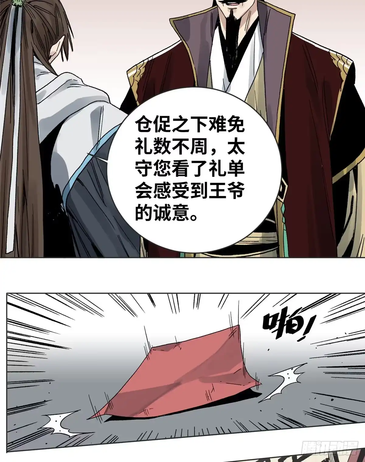 《道君》17 王爷的婚事 第28页
