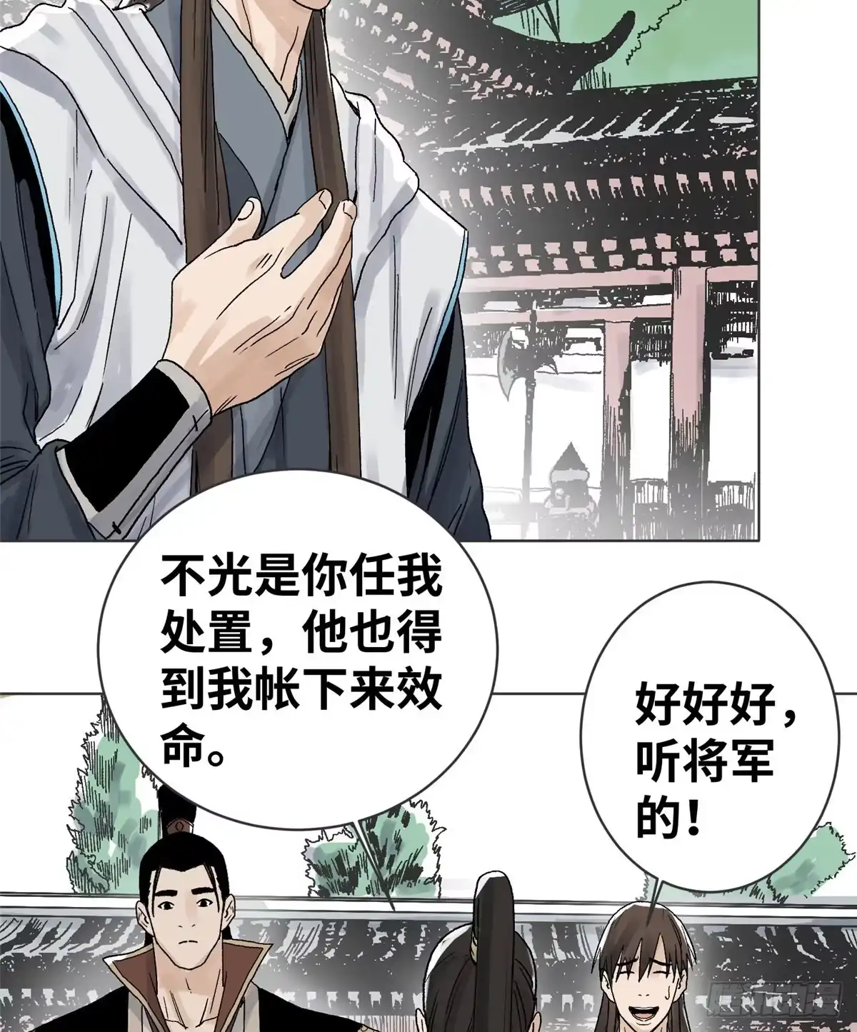 《道君》17 王爷的婚事 第12页