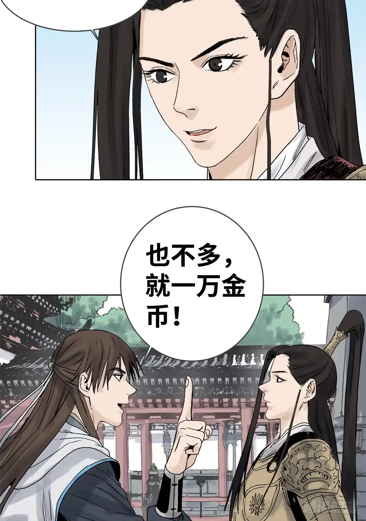 《道君》17 王爷的婚事 第6页