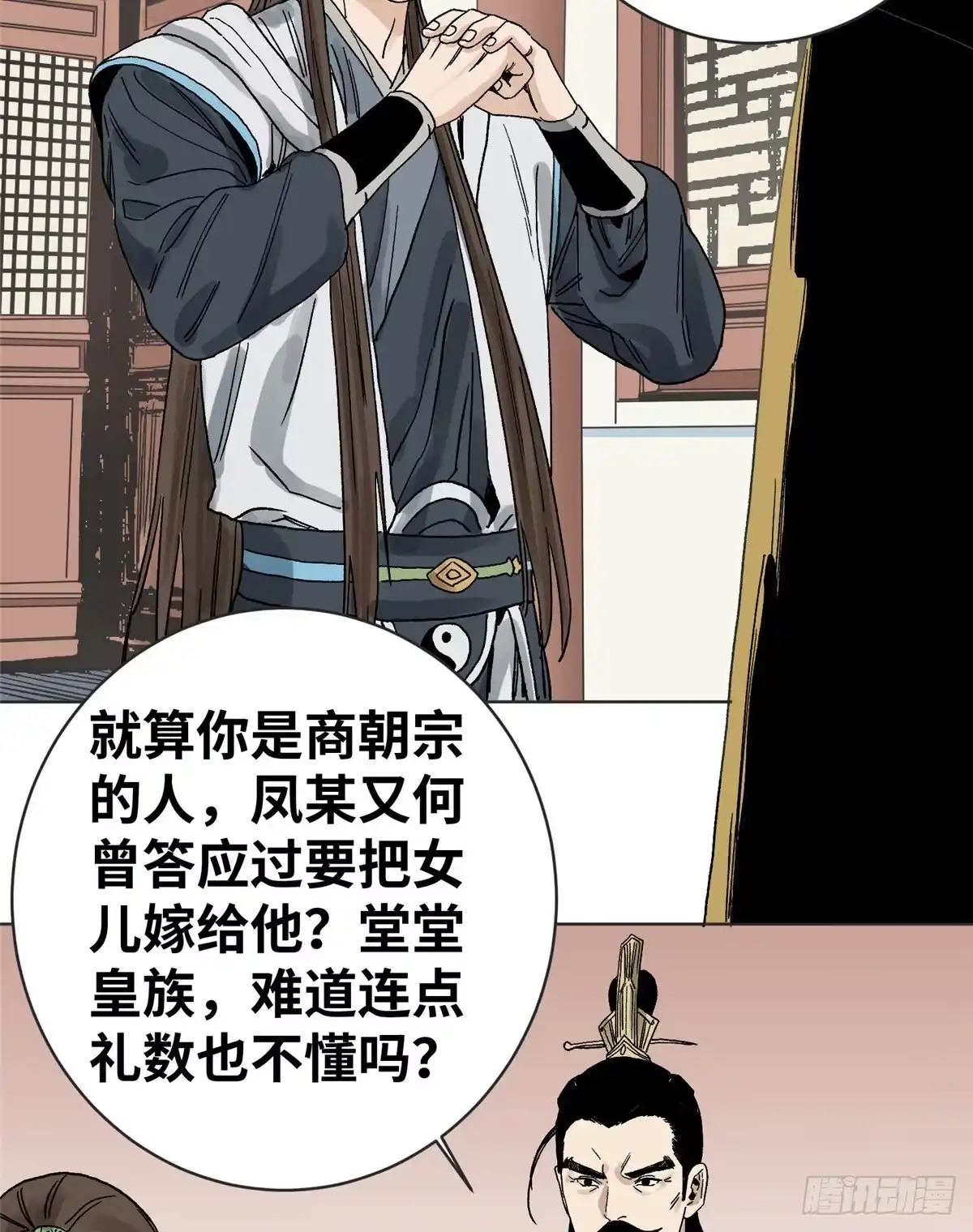 《道君》17 王爷的婚事 第27页