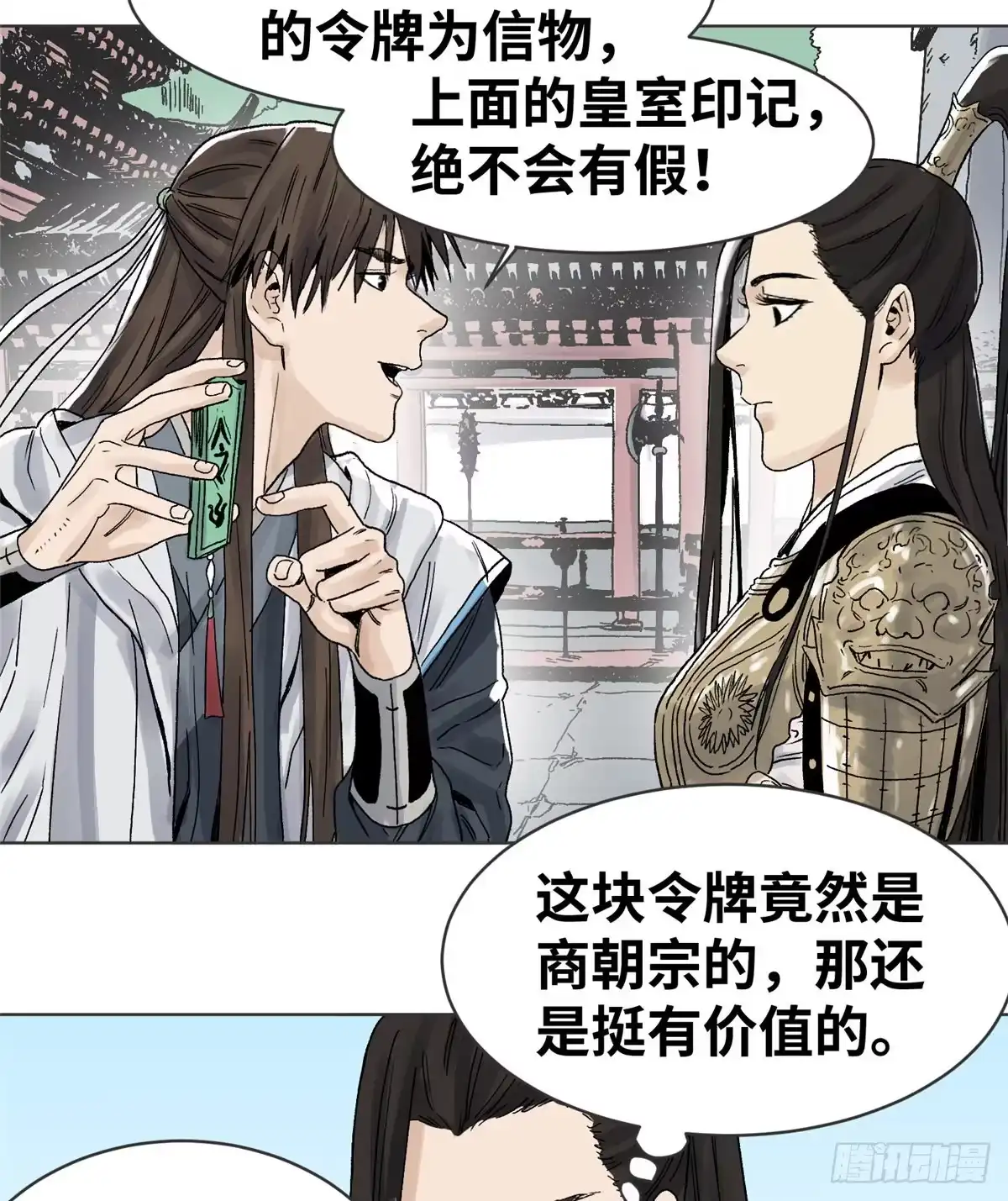 《道君》17 王爷的婚事 第10页