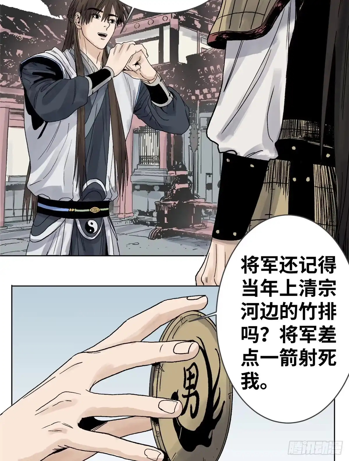 《道君》17 王爷的婚事 第3页